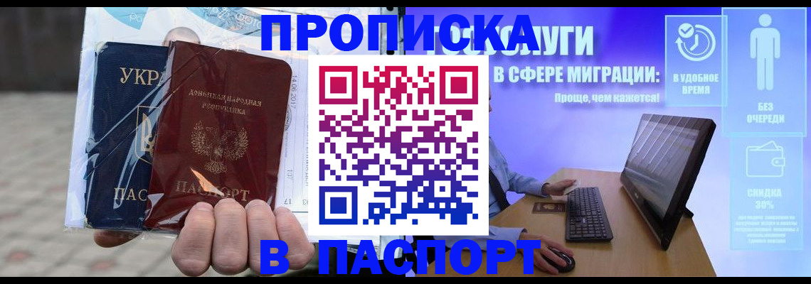 прописка регистрация в Пушкино